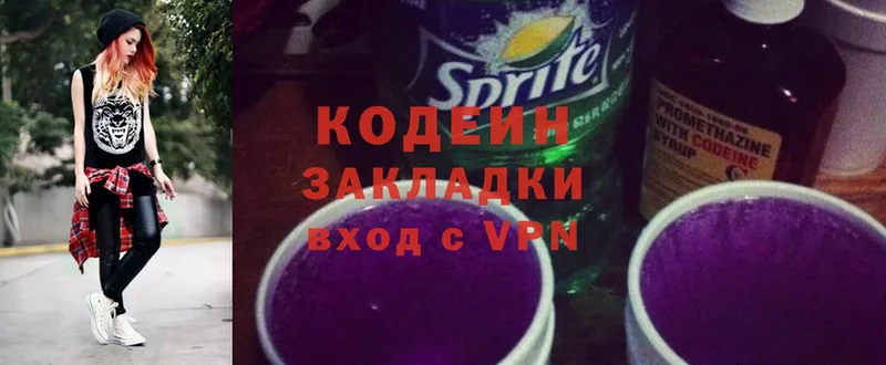 магазин продажи наркотиков  Невельск  Кодеиновый сироп Lean Purple Drank 